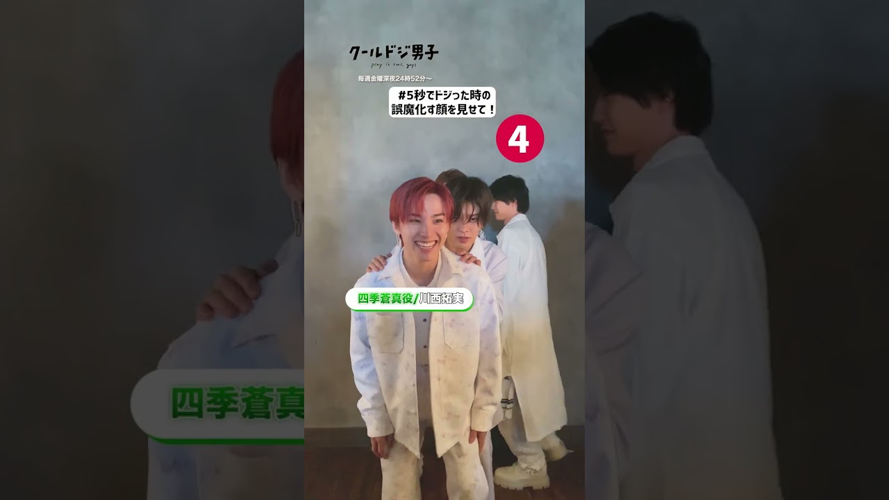 5秒チャレンジリレー!⏰✨ #クールドジ男子 #5秒チャレンジ #中本悠太 #藤岡真威人 #桜田通 #川西拓実 #nct127 #JO1 #YUTA #유타 @NCT Official @JO1