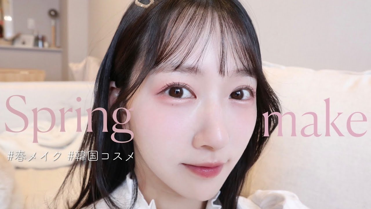 【春メイク🌸】ピクニックへ行った日のメイク👜💕ピンクコスメで淡く可愛い🤍