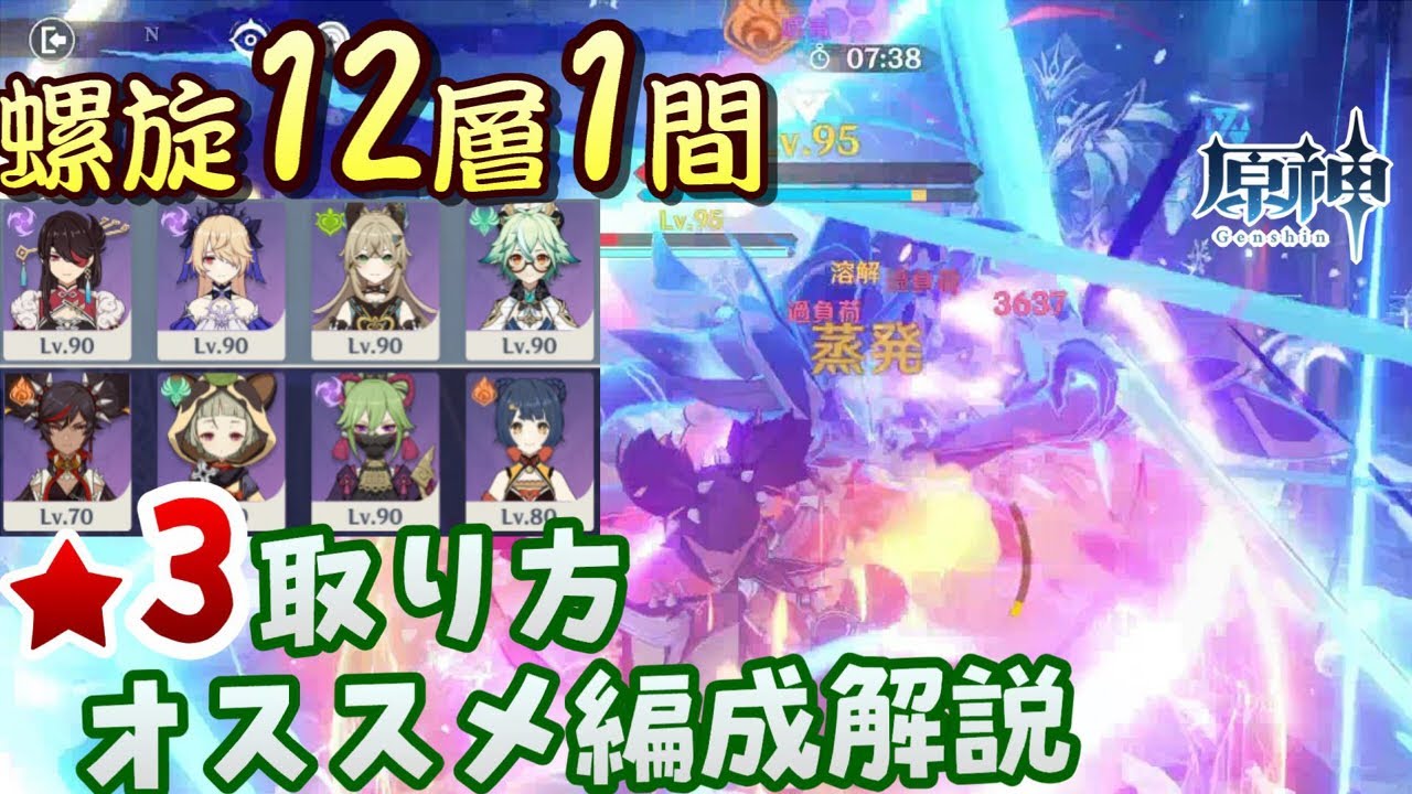 【原神】過去最高難易度!?見ると超簡単になるVer3.7螺旋12層1間星3ゲットのコツと再現しやすいオススメパーティを徹底解説!!【無課金/微課金向け】