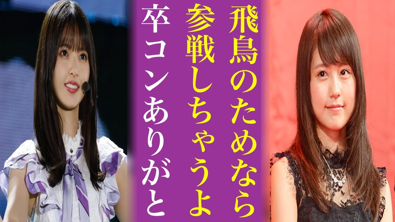 実は坂道オタクな大物芸能人4選…有村架純と乃木坂46卒業した齋藤飛鳥との意外な関係とは