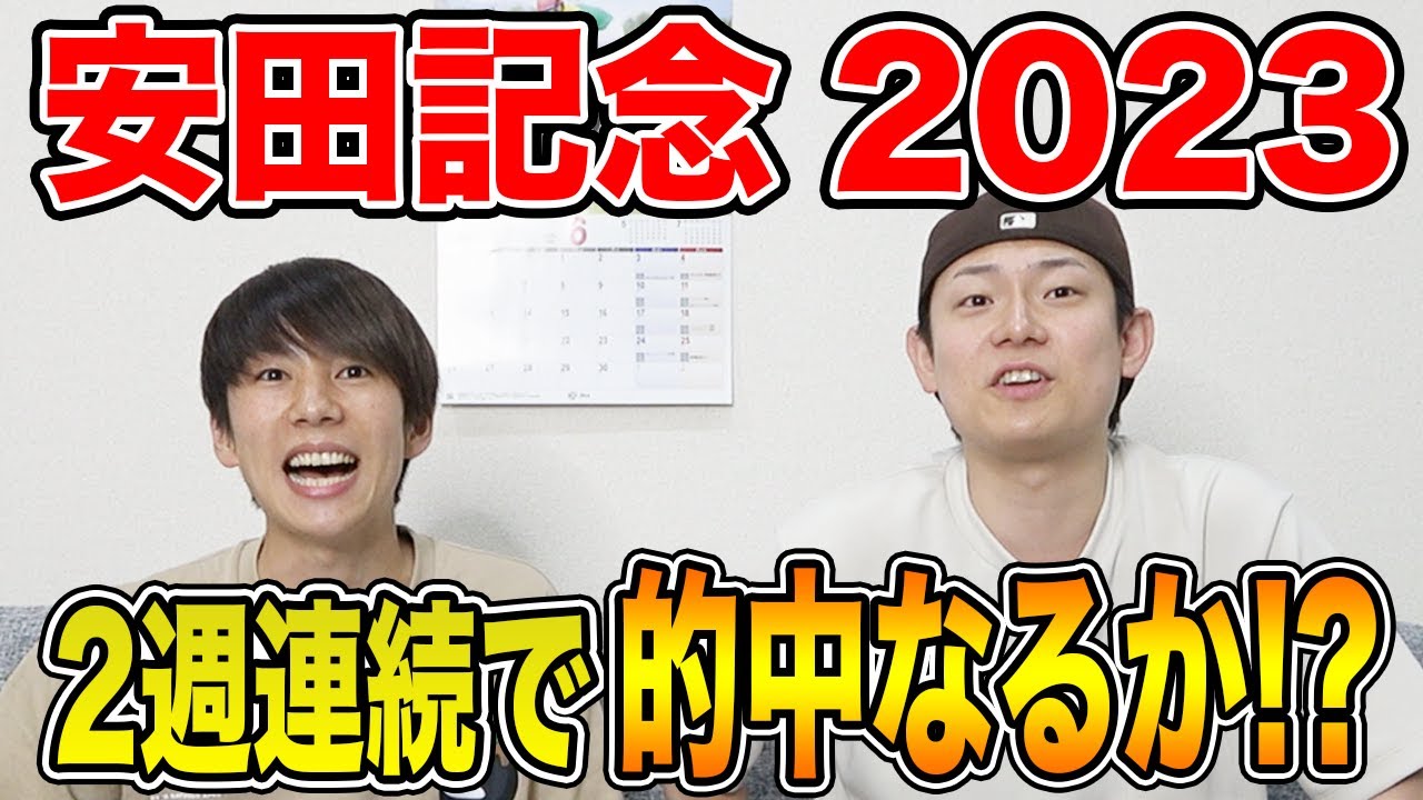 【安田記念2023】春G1の締めくくり!3人の買い目を大公開!!