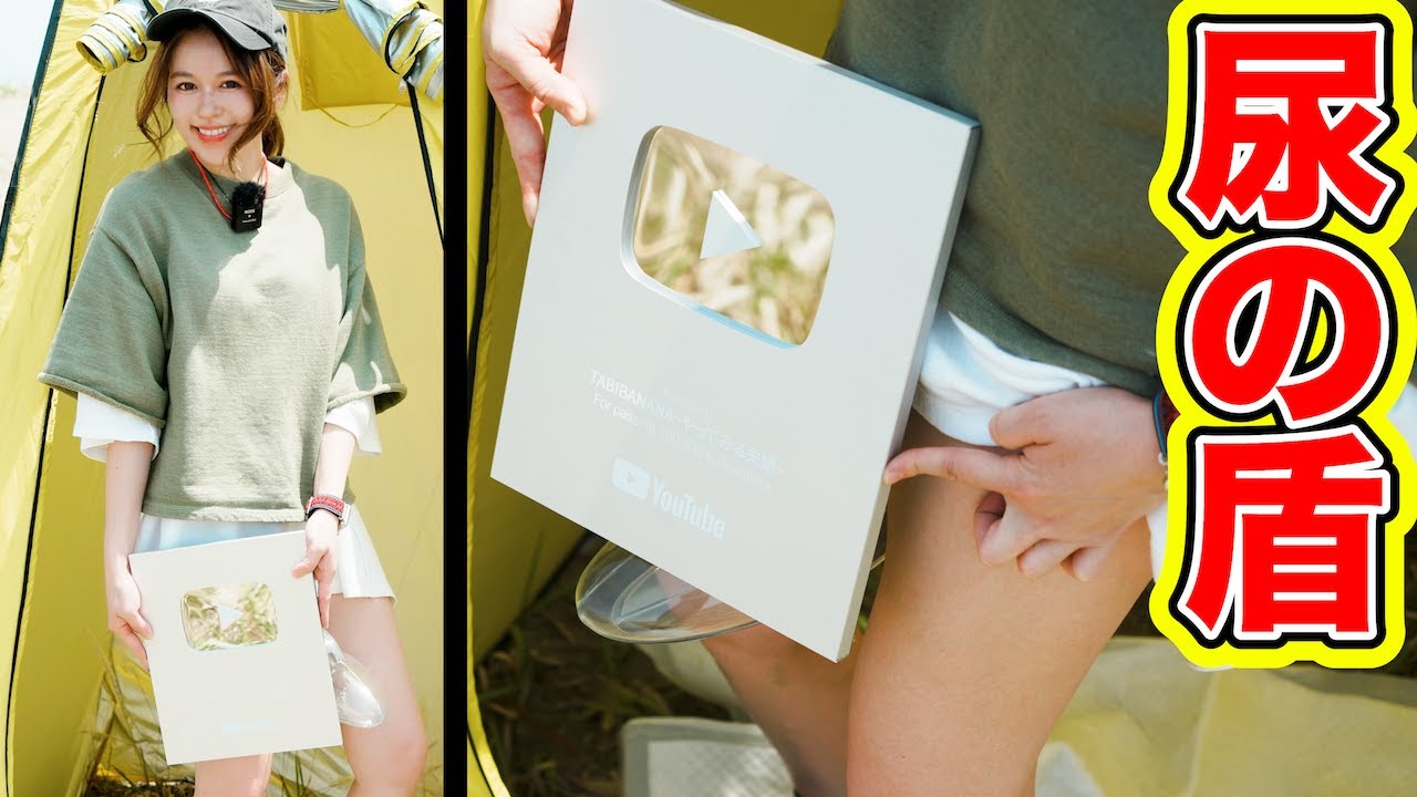 【祝10万人】銀の盾でおしっこ