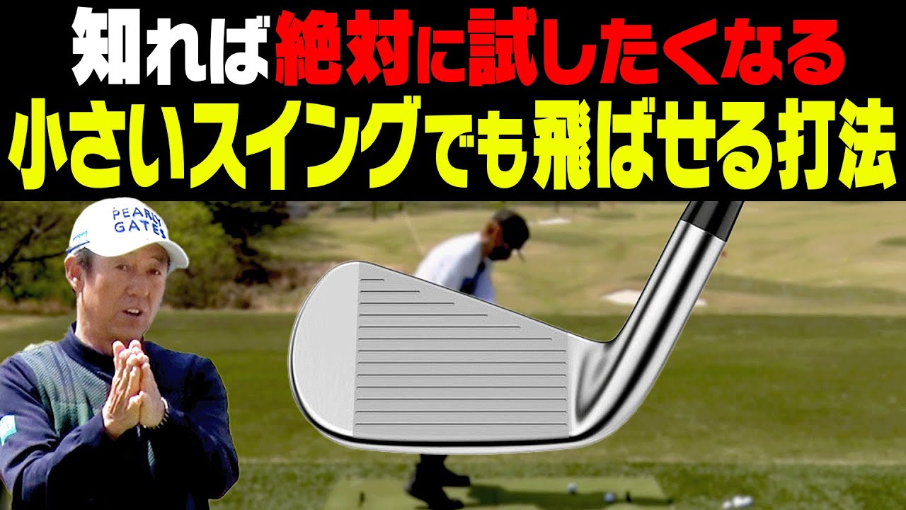 アイアンはダウンスイングで○○して打つとめっちゃ飛ぶ!?「正しい切り返し」の方法を伝授します。【#2】【芹澤信雄】【高橋としみ】【かえで】【ゴルフレッスン】