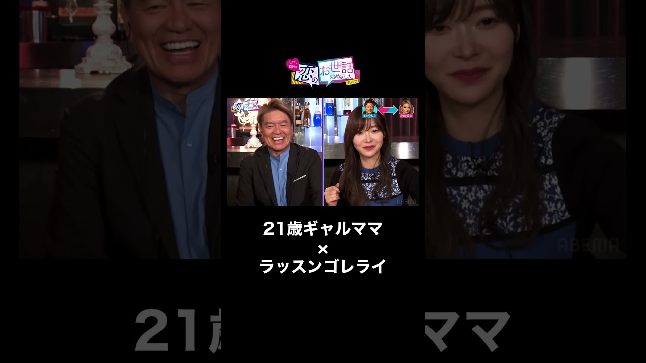 8.6秒バズーカーはまやねんがギャルママに爆モテ #ギャルママ #合コン #shorts