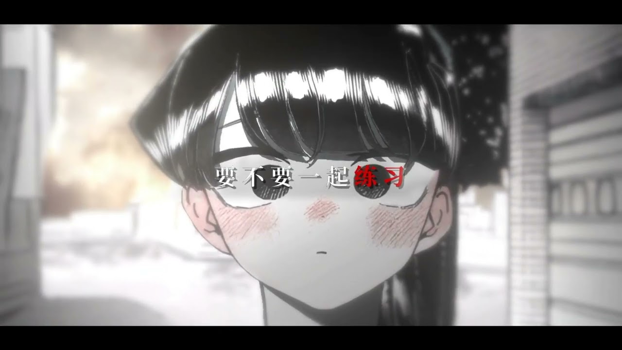 【MMGC2023 Day5】古見さんは、コミュ症です。「km_花花」