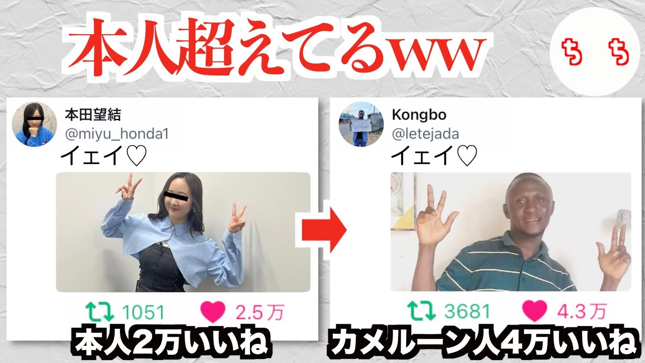 本田望結が好きすぎる謎のカメルーン人、Twitterで本人よりもいいね数を稼いでしまうww