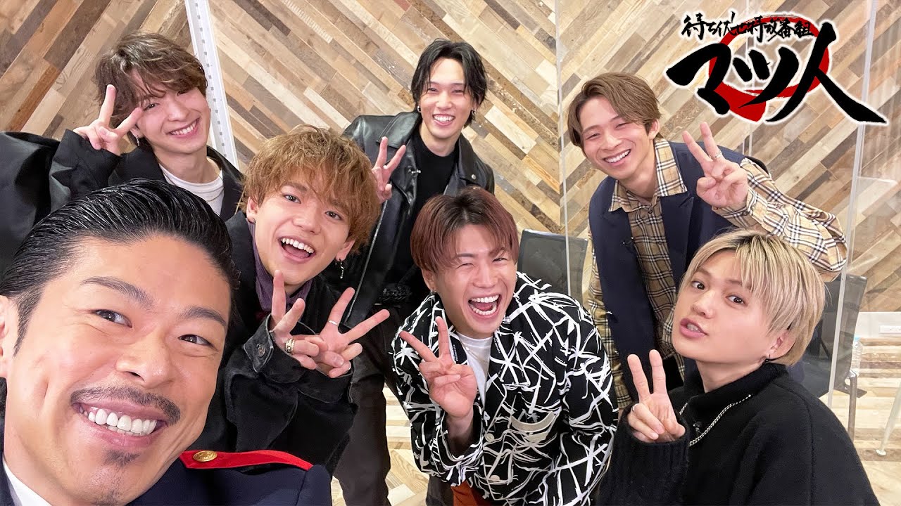 松本利夫の待ち伏せ特攻番組「マツ人」#11〜ゲスト:FANTASTIC 6〜