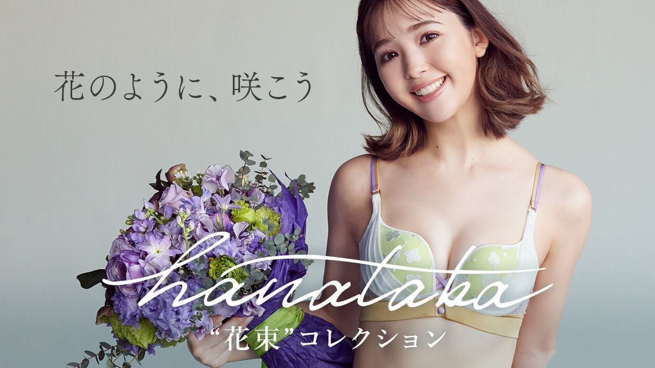 【hanatabaプロジェクト】藤田ニコル着用!着る人をお花にするハッピィなランジェリー