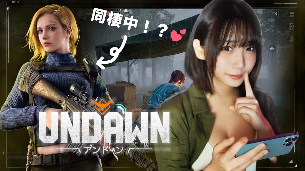 【UNDAWN】『ドキドキの同棲生活!?ってこと…!?』