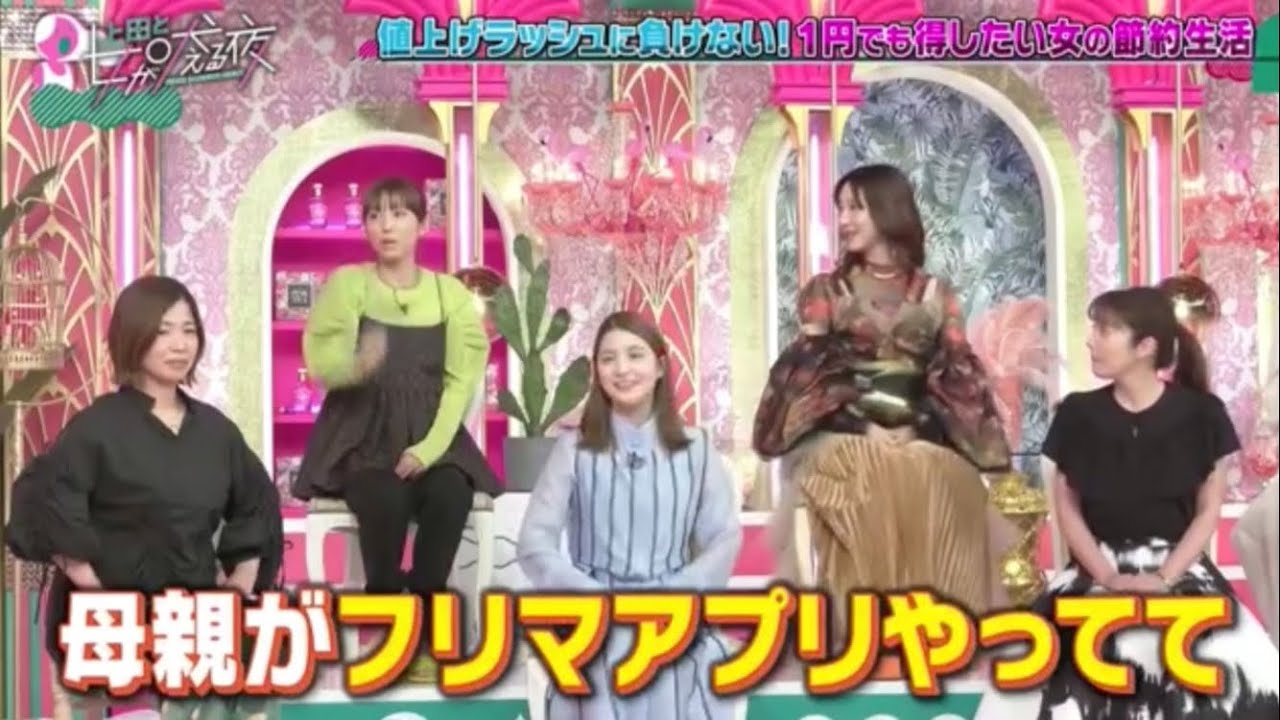 上田と女 若槻千夏 母親が私の写真集を【音声】