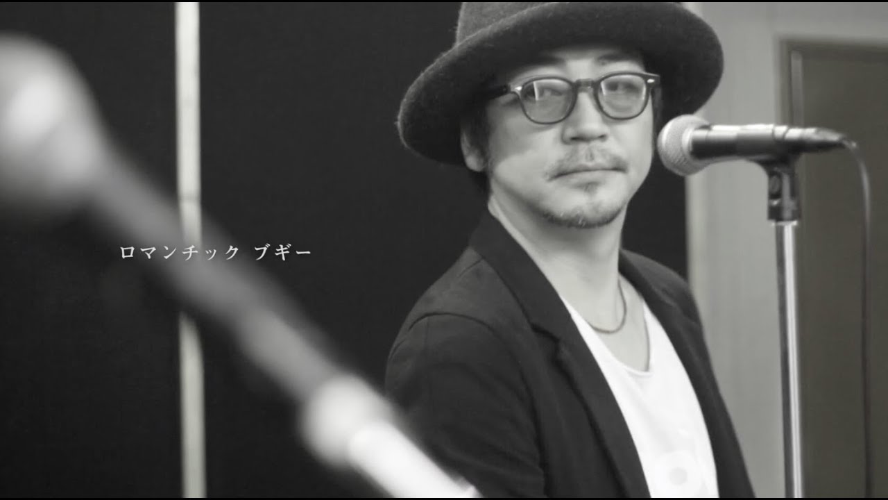 月に吠える。 – ロマンチックブギー(Official Music Video)