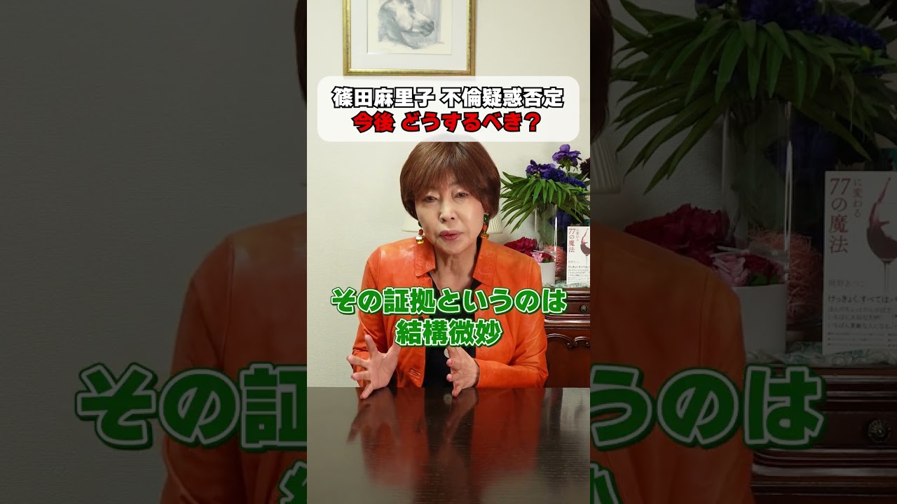 篠田麻里子 不倫疑惑否定、今後 どうするべき? #岡野あつこ #夫婦問題 #離婚 #篠田麻里子 #不倫 #AKB48