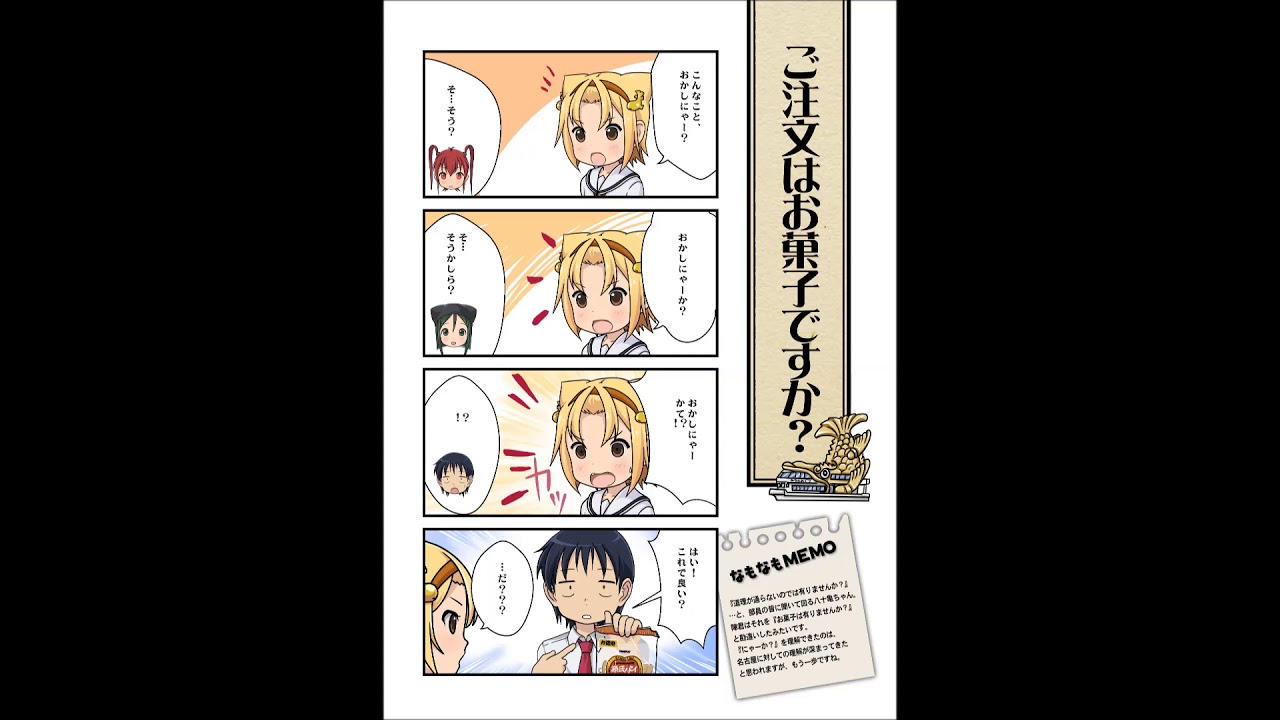 八十亀ちゃん同人4コマ_ご注文はお菓子ですか