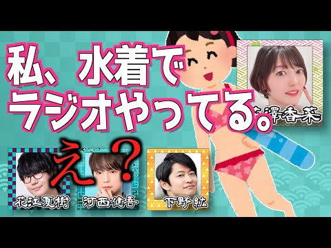 奇人!! 誰に見せるわけでも無く水着でラジオ収録する花澤香菜【文字起こし】