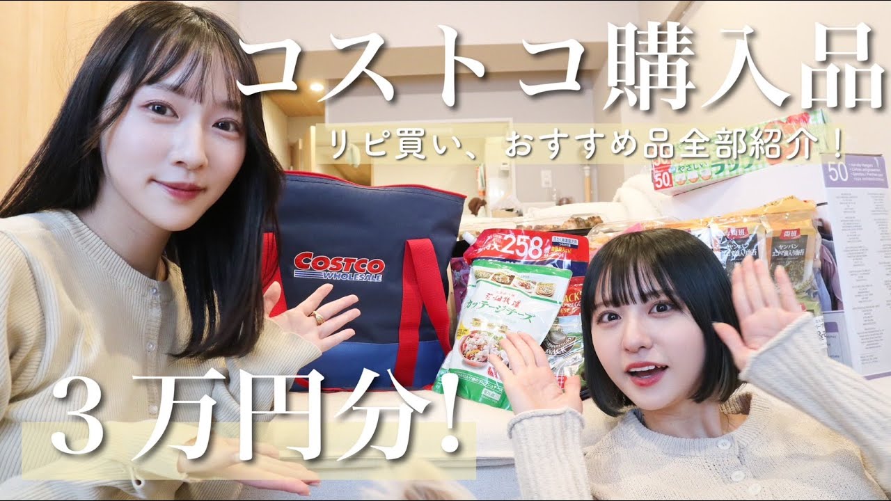 【コストコ爆買い!】気になるもの全て購入してみた!🛒日用品 & 食料品 & 雑貨