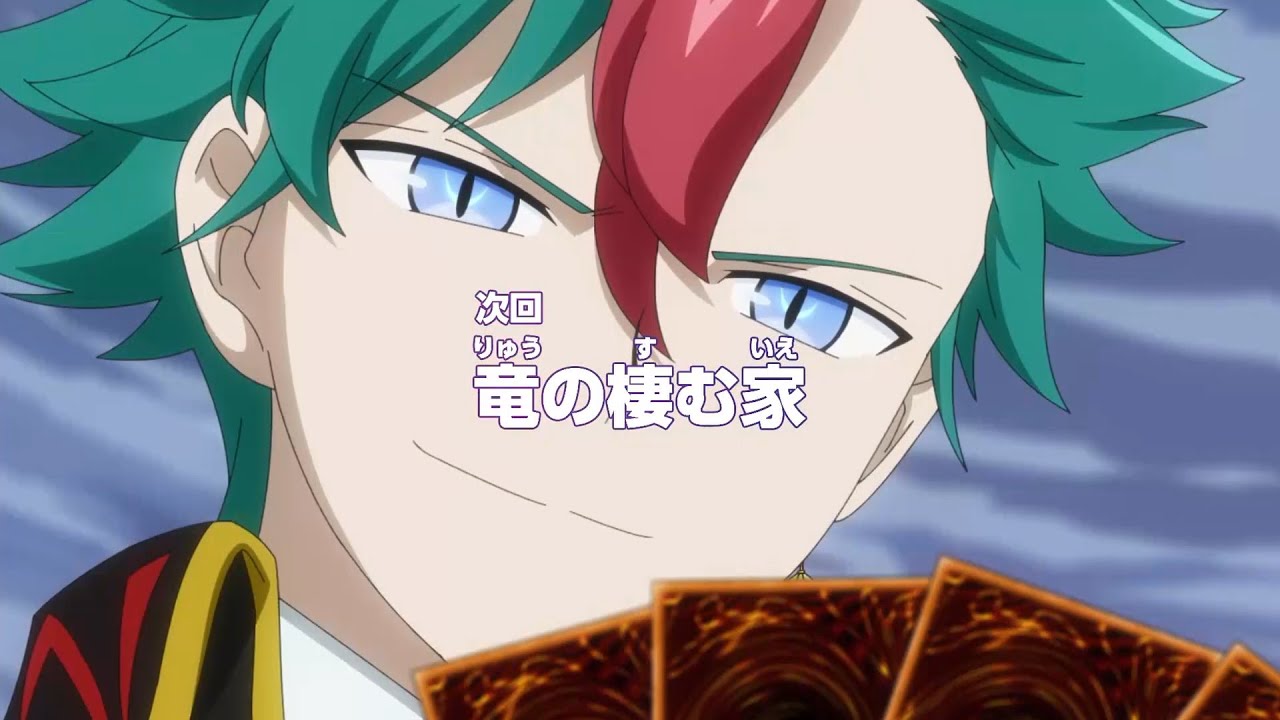 遊☆戯☆王ゴーラッシュ!! 第63話「竜の棲む家」予告