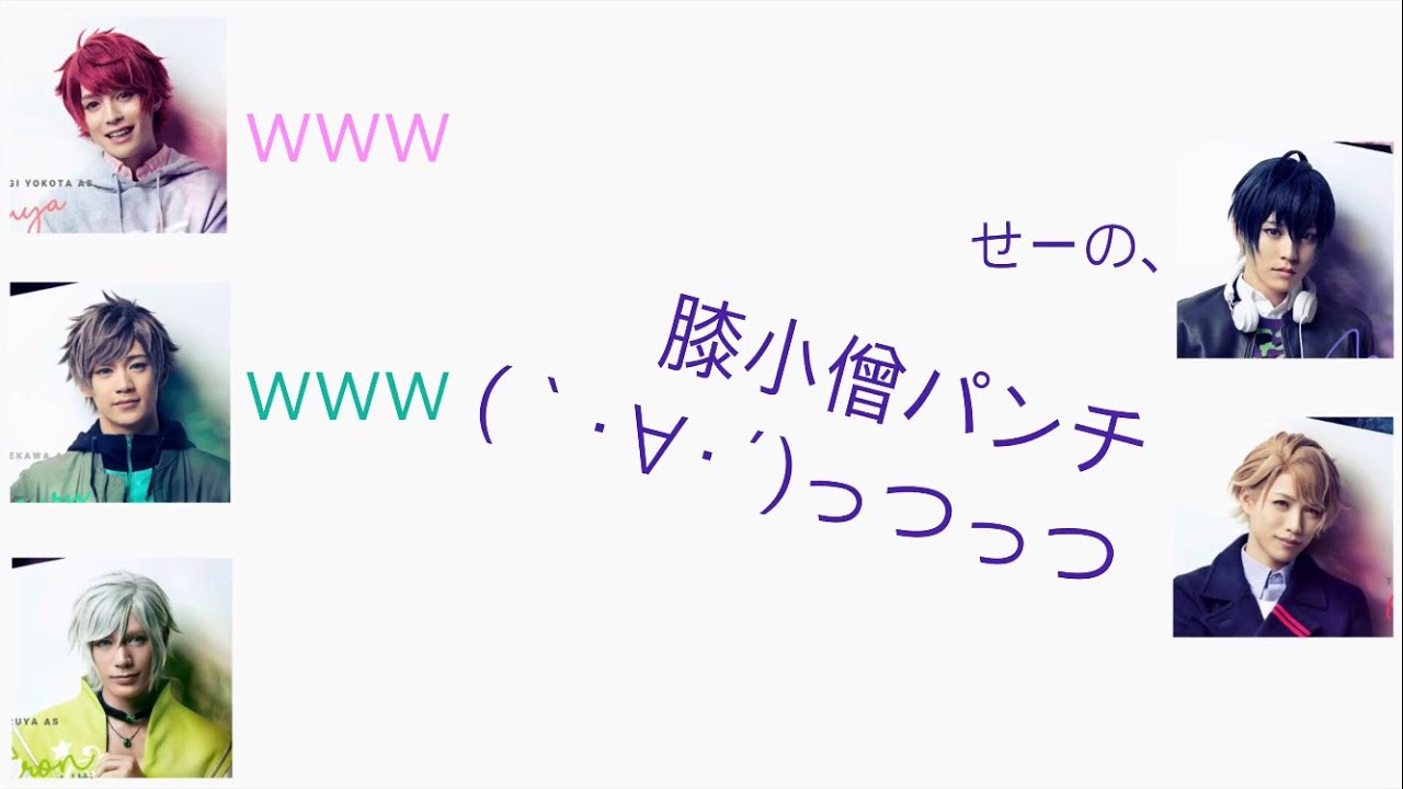 エーステ春組のアドリブ歴史授業