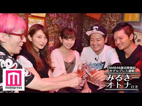 NMB48渡辺美優紀、ゲイバー最終回!ゲイから心に響くアドバイス