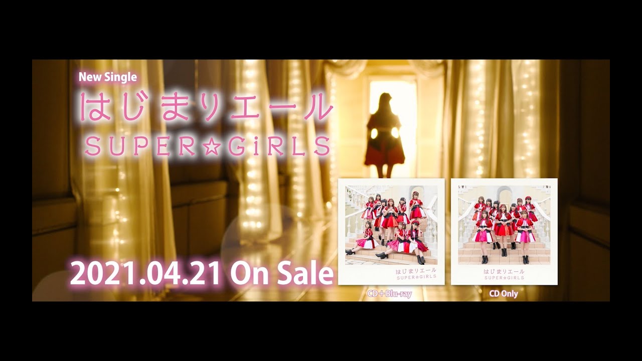 SUPER☆GiRLS / はじまりエール SPOT
