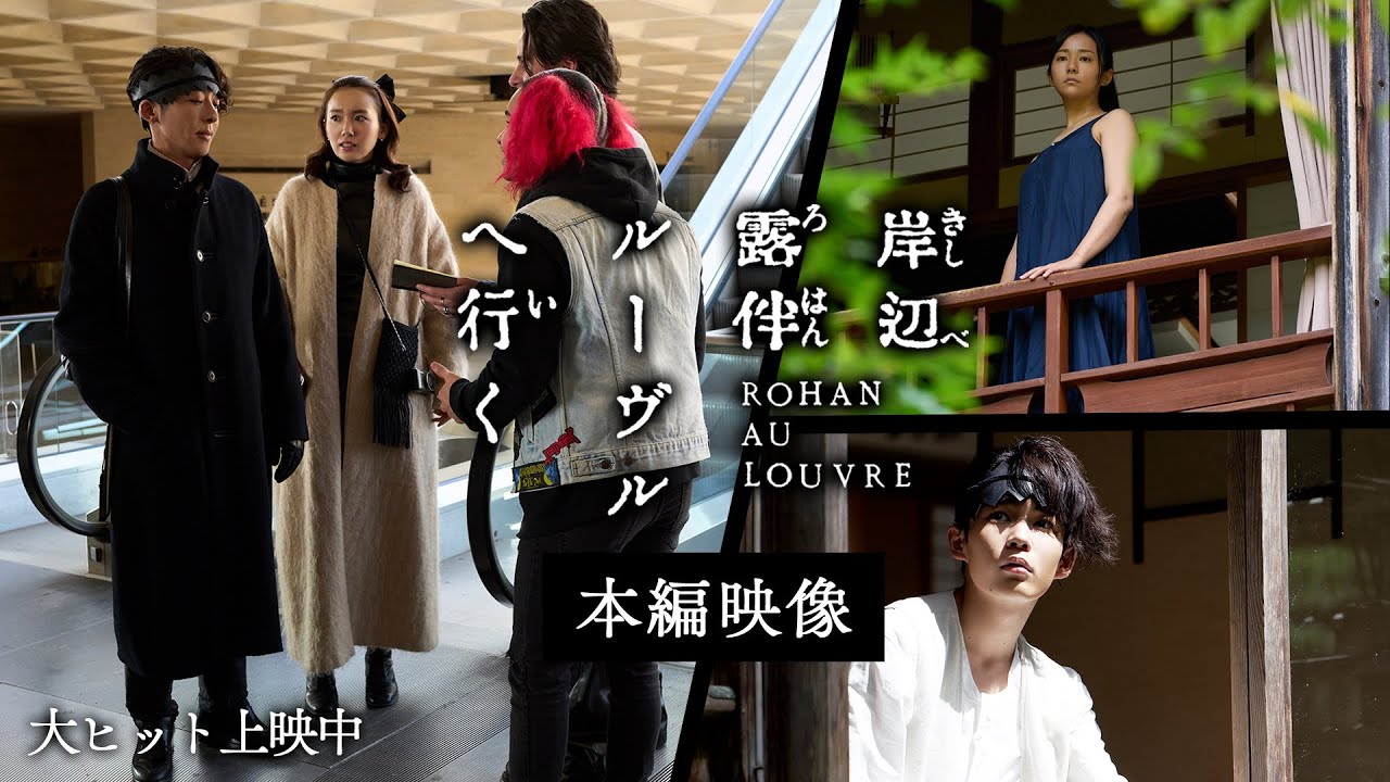 映画『岸辺露伴 ルーヴルへ行く』本編映像【大ヒット上映中】