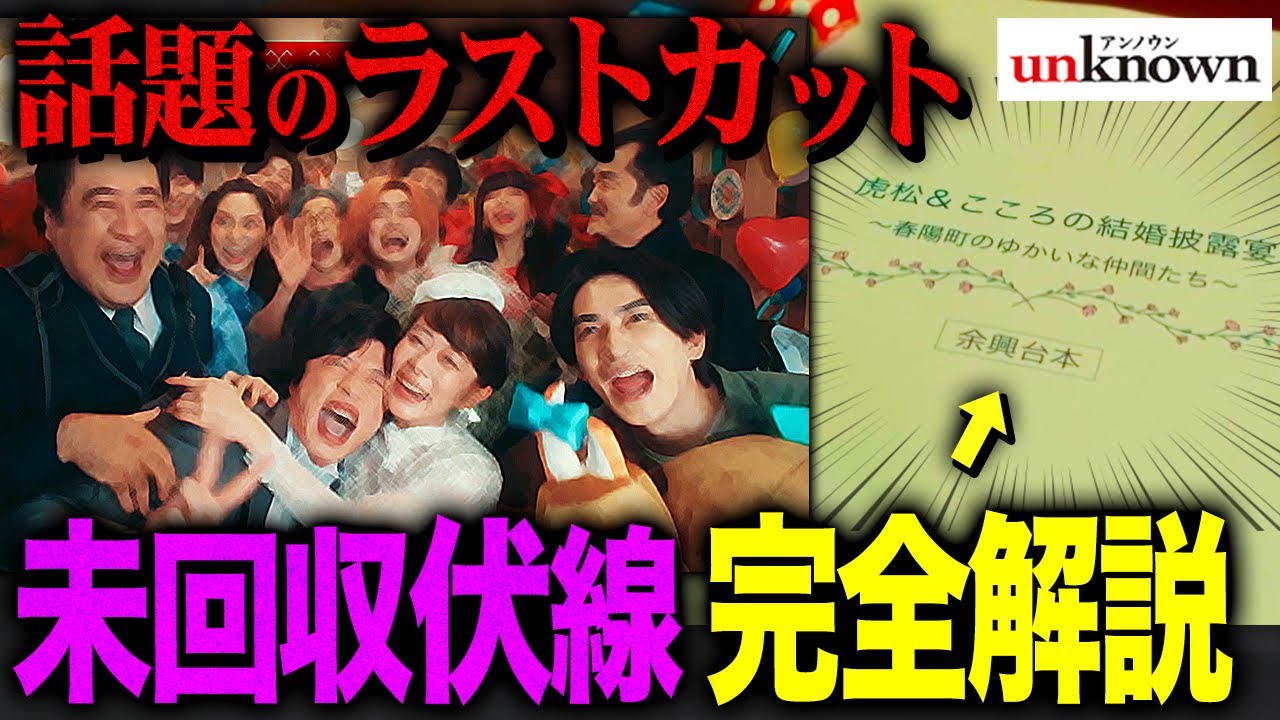【unknown】最終話 賛否両論!?話題の”ラストカット”を完全解説!伏線は全部回収されたのか…あなたのモヤモヤはこの動画で解消するでしょう。【アンノウン】【田中圭】