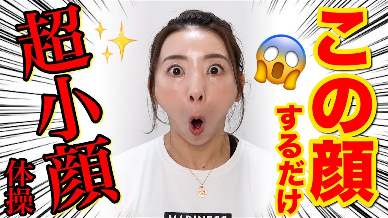 【ムンク顔4分😱】小顔になってほうれい線も消える!!!マスク老け解消して4月までに第一印象アップしよう!!!