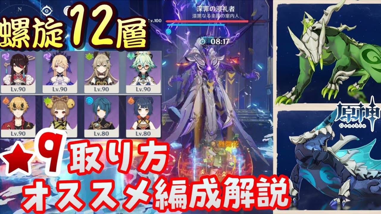 【原神】苦戦、諦めた人に教えたら本当に星取得できたコツを完全網羅!見ると超簡単になる螺旋12層星9ゲットの方法を徹底解説!!【無課金/微課金向け】