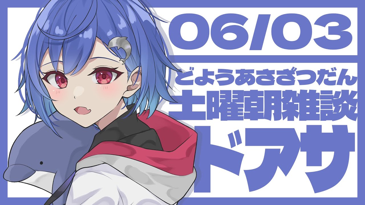 【ドアサ】起きてこないとイタズラしちゃうよ。【にじさんじ/西園チグサ】