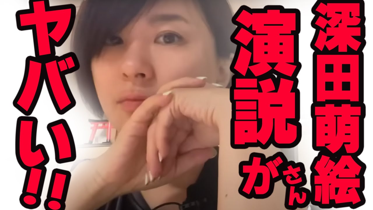 【深田萌絵】ブチキレ!裁判所前で維新の足立康史議員にブチキレる!2023年5月15日 深田萌絵 街頭演説!!