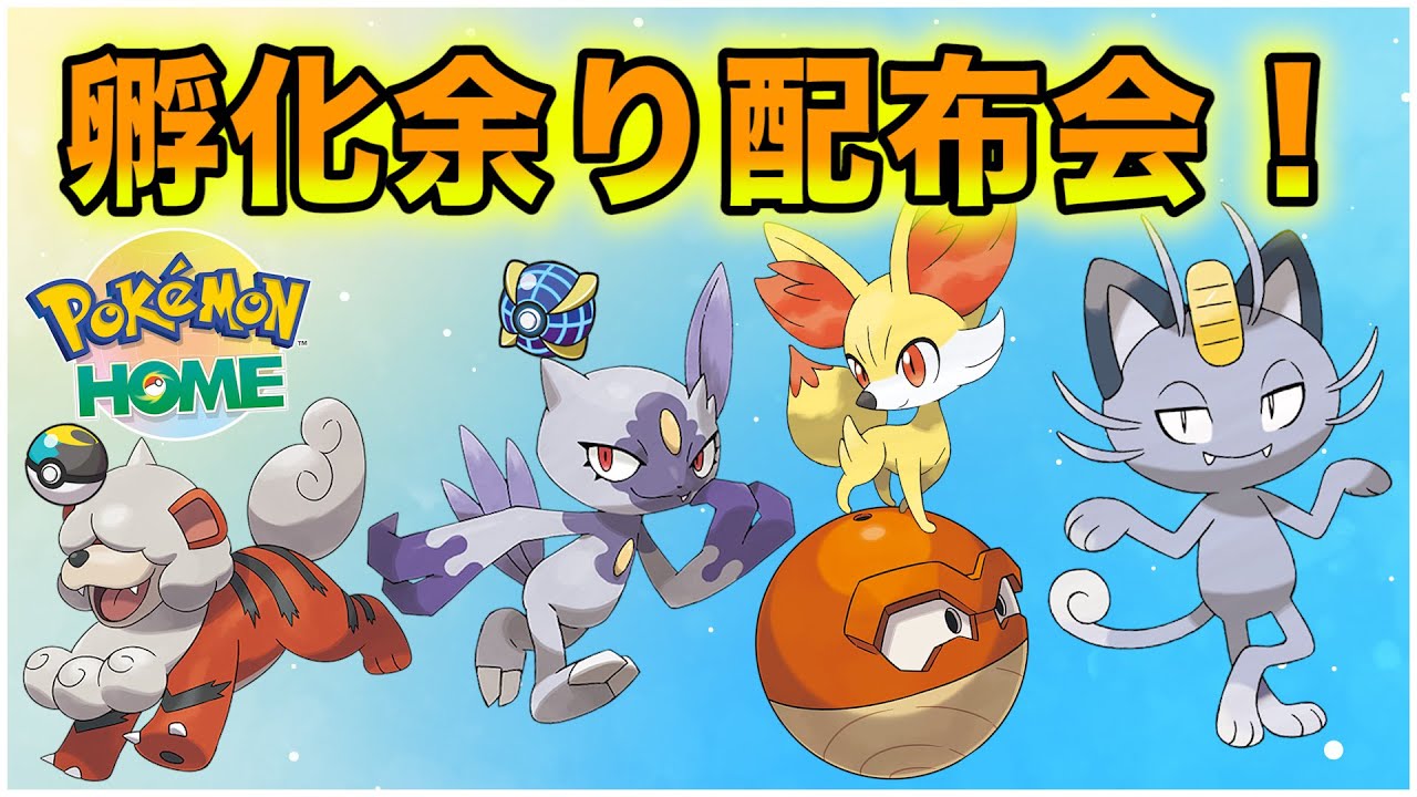 【ポケモンSV】HOME解禁!色違いフォッコ厳選しながらオシャボ入り夢特性の孵化余り配布配信!!※24時終了