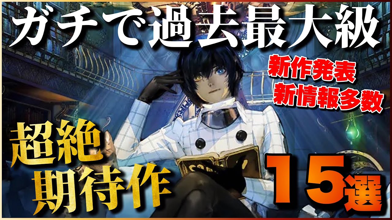 【2023年最新】新作発表/新情報ガチでヤバい!過去最大級のPS期待作15選【最新ゲームイベントまとめ】