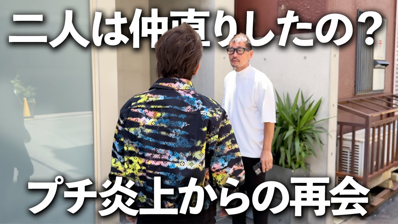 【因縁の相手!?】一悶着あったエースグループの綾田さんに会ってきた