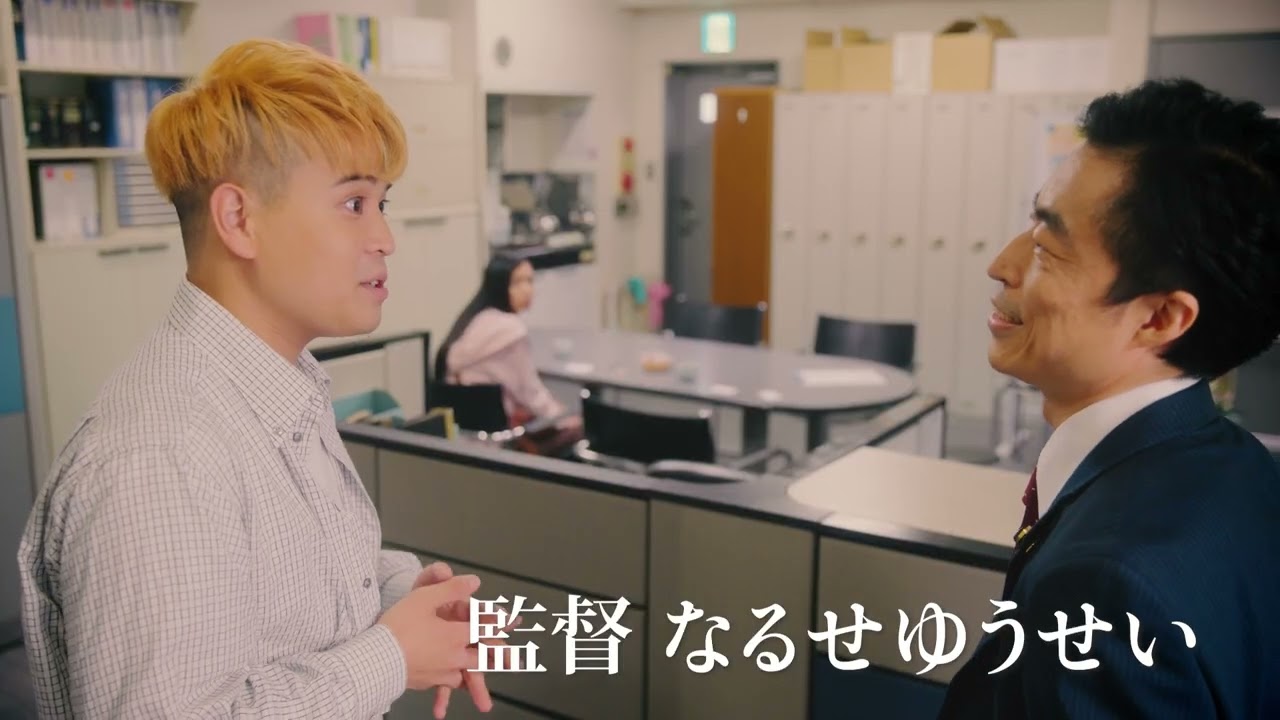 『縁の下のイミグレ』90秒予告編