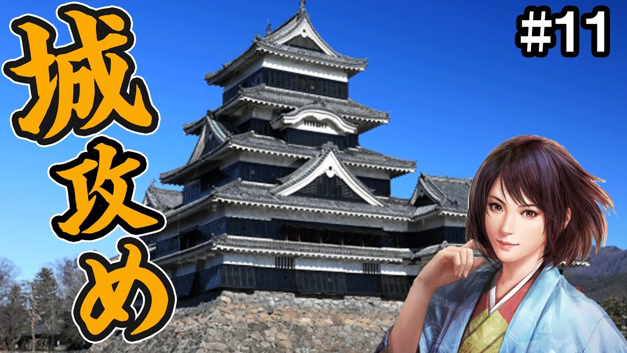 今川の難攻不落の城を攻略せよ! #11【信長の野望 大志 PK】