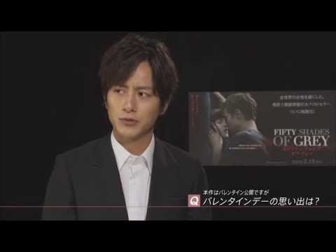 『フィフティ・シェイズ・オブ・グレイ』溝端淳平特別インタビュー映像