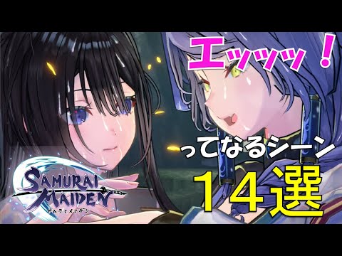 サムライメイデン楽しすぎる攻略