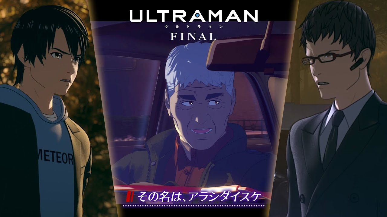 【本編映像】アニメ『ULTRAMAN』その名は、アラシダイスケ