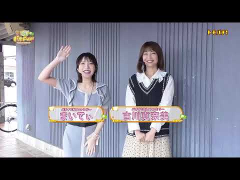 パチFUN! #655(NBS 2023年4月12日放送)「古川真奈美」「まいてぃ」他