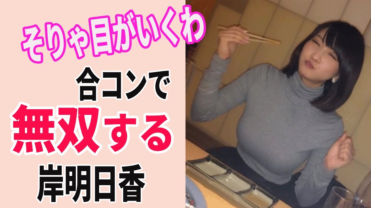 【岸明日香】わかってても好き #ガーシー #ボート #ボートレース #グラビア #アイドル #がーしー