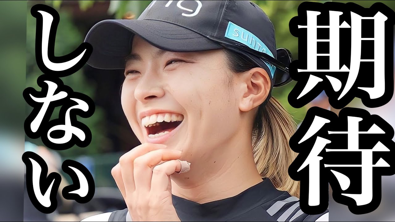 渋野日向子KPMG全米女子プロゴルフ選手権期待しないで発言の真意