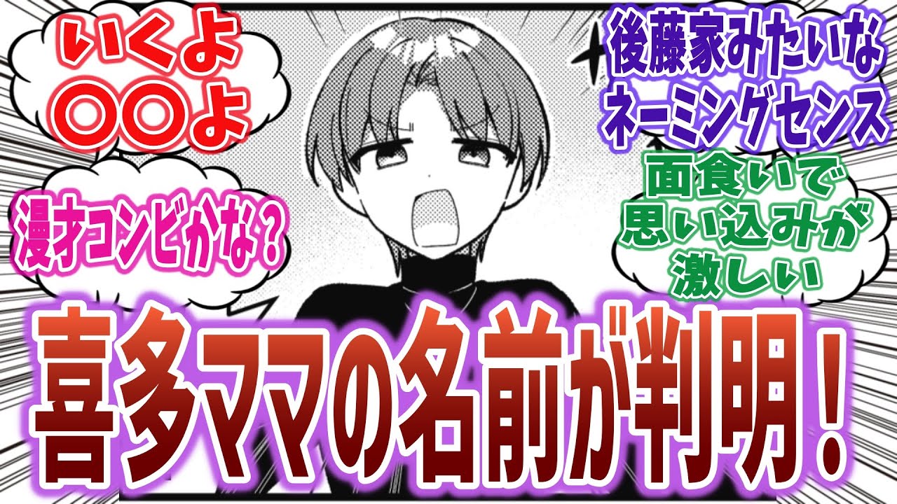 【いくよ〇〇よ】喜多郁代ちゃんの母親の名前が判明!喜多ちゃんママの名前に草を生やすネットの反応集!【ぼっち・ざ・ろっく!】