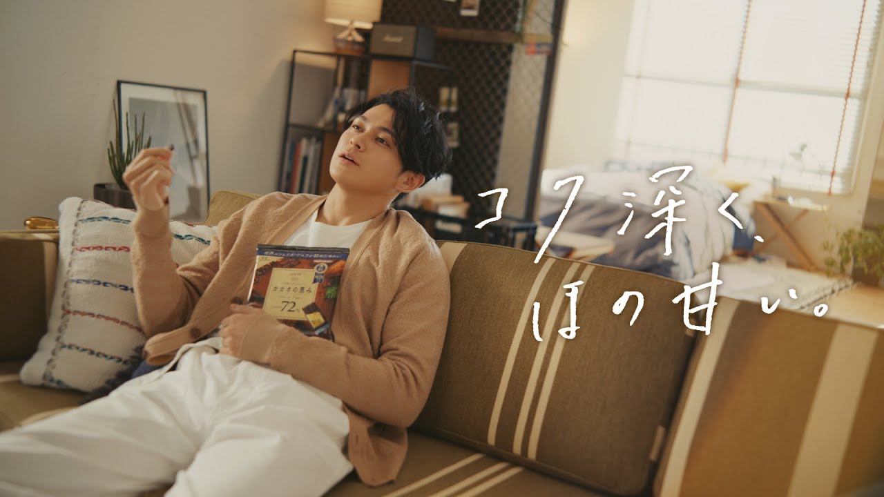 ロッテ カカオの恵み TVCM 「恵みゴメン」篇 15秒 眞栄田郷敦