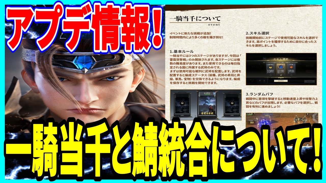 【三国極戦】実況 アプデ最新情報! 新モードの一騎当千とサーバー統合について!