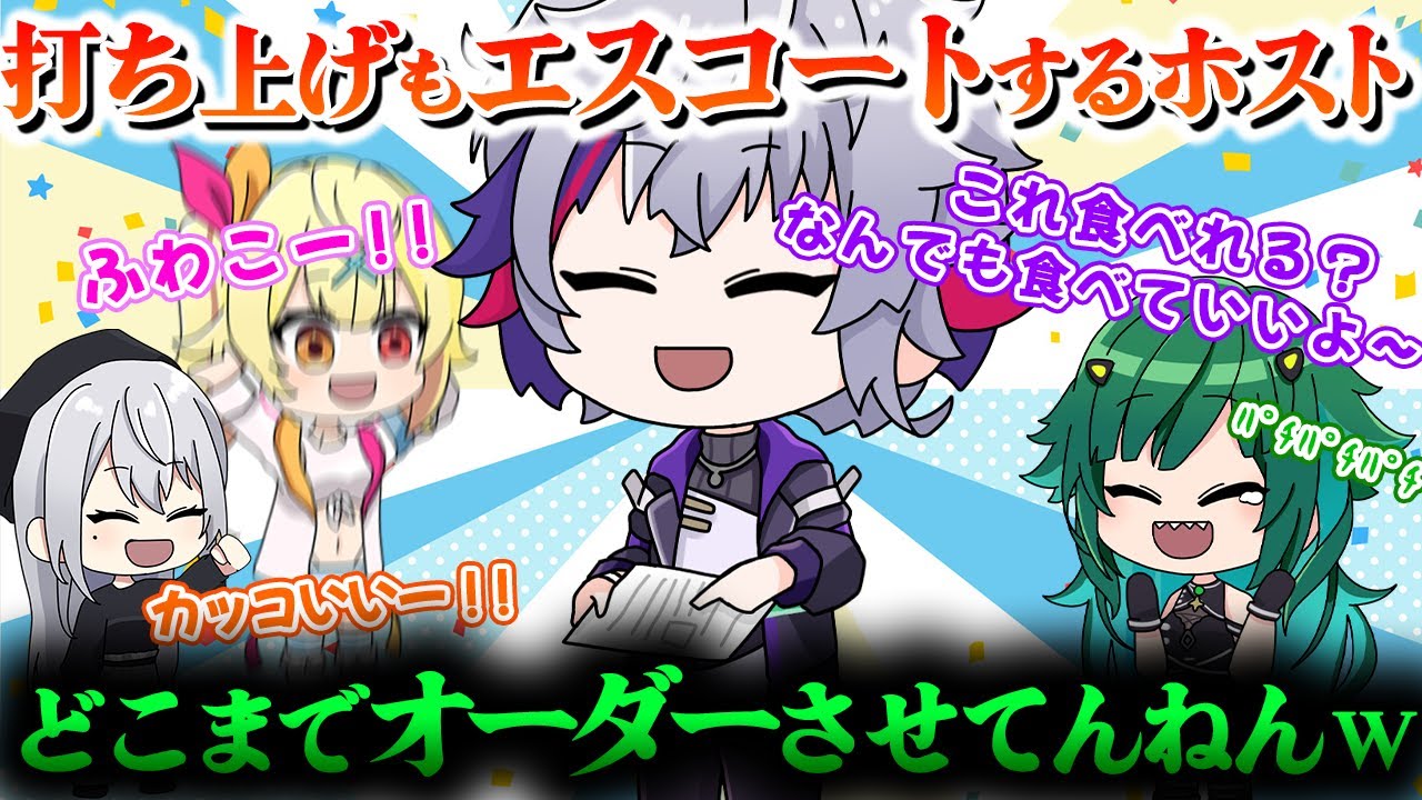 【イケメンホストムーブ】スプラ大会打ち上げでもオーダー(注文)するふわっち【にじさんじ切り抜き・あぐら /不破湊/星川サラ/樋口楓/北小路ヒスイ】【非公式ぷちさんじ・漫画】