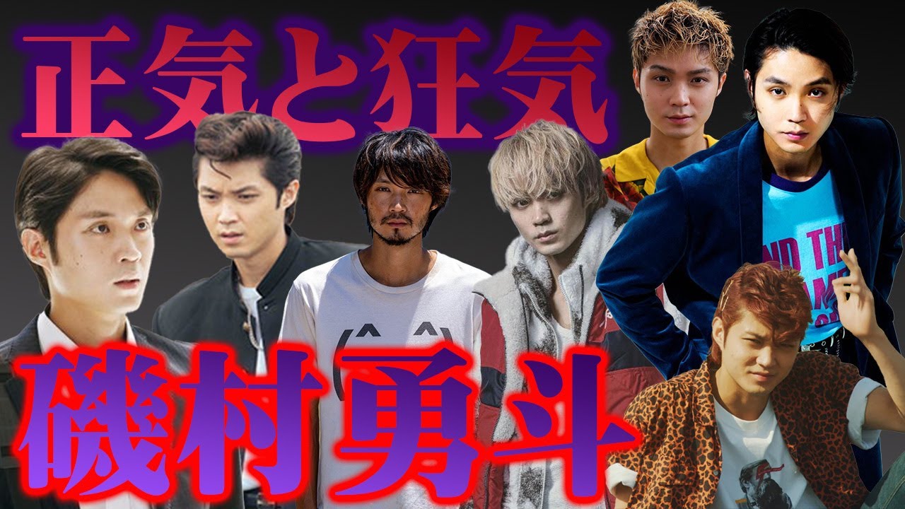 【凄い俳優紹介】磯村勇斗さん出演のオススメ映画5選。