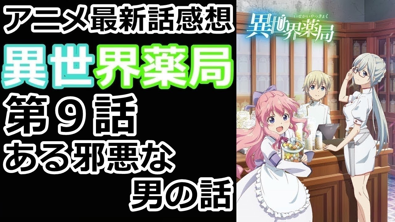 【感想】最悪の感染症。ペスト。【異世界薬局】【レビュー】