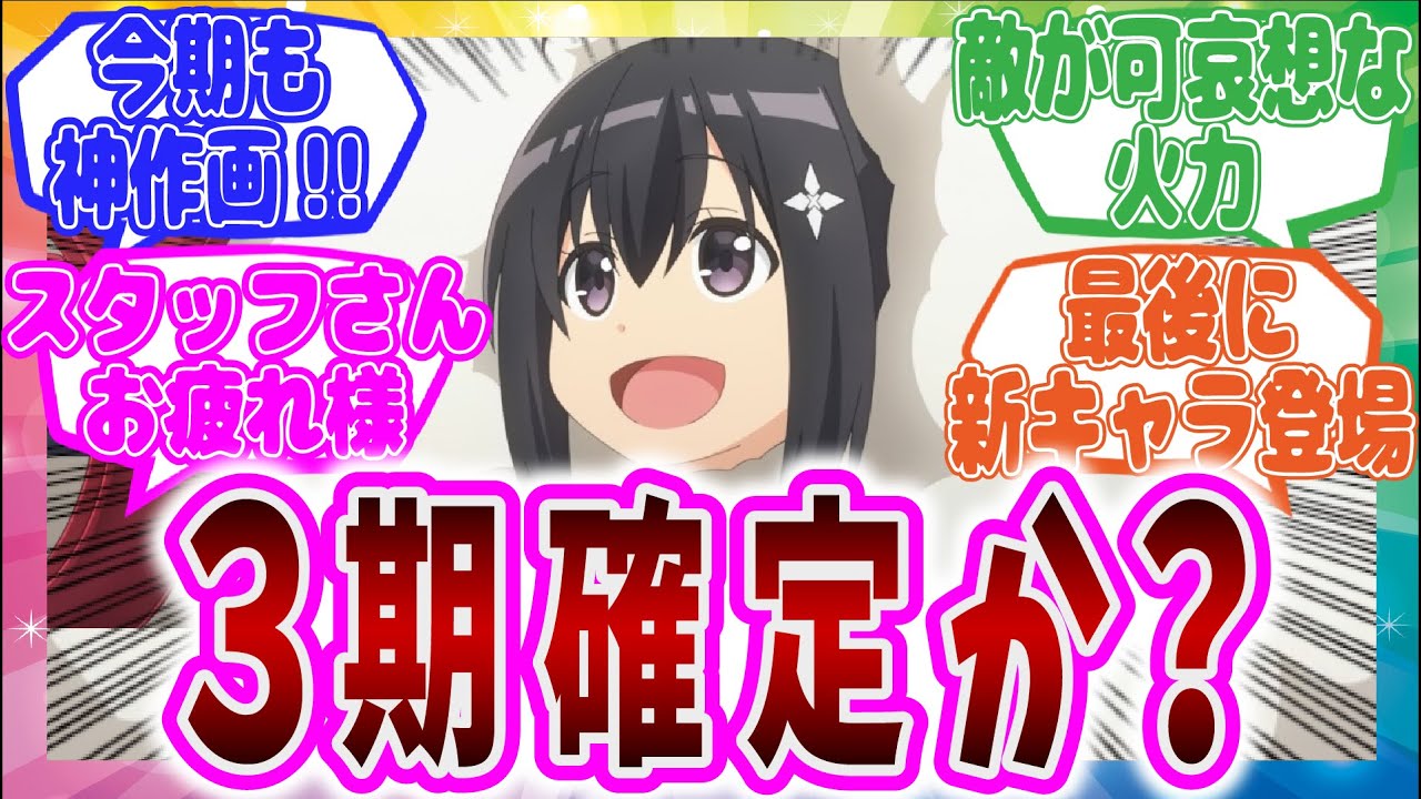 【作業用/一気見】2期第7話~12話反応まとめ 痛いのは嫌なので防御力に極振りしたいと思います。を視聴するネット中毒民の声【アニメ反応集】