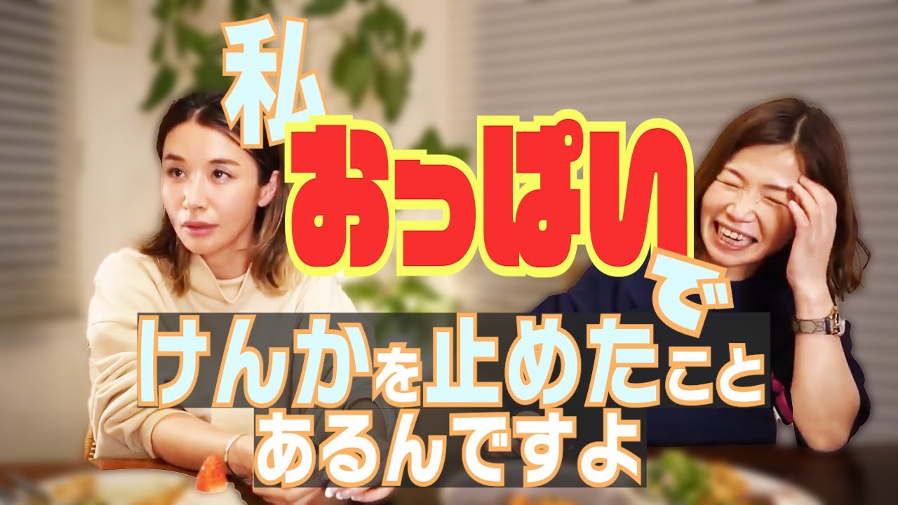 【見どころ】おっぱいでけんかを止めた時のお話【さりなどり】