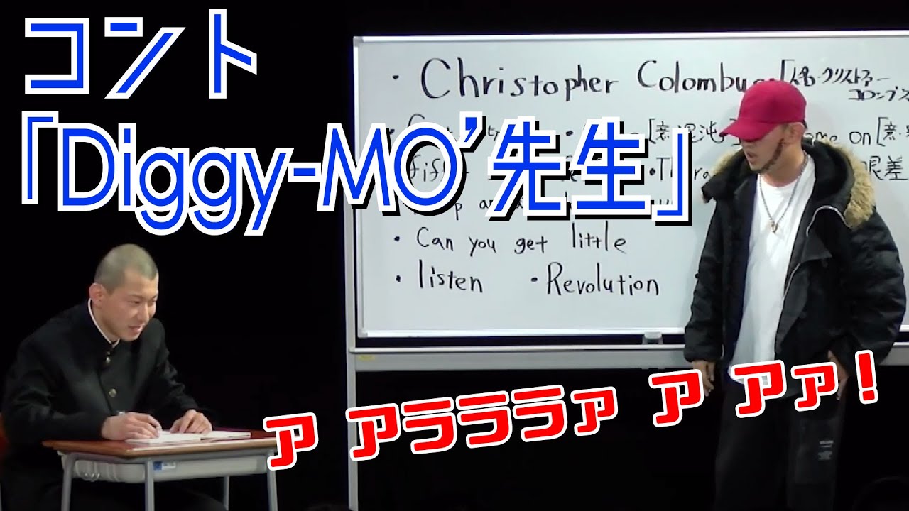 【コント】Diggy-MO’先生の英語の授業【SOUL’d OUT】