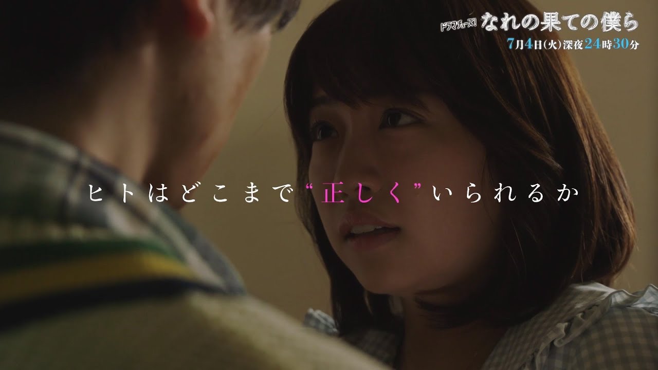 【予告】なれの果ての僕ら 第2話「悪意か弱さか」